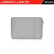 노트북파우치 MF1833