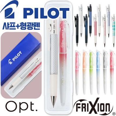 파이롯트 옵트샤프0.5+지워지는프릭션라이트내추럴형광펜세트