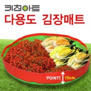 김장매트.소.중.대.특대-키친아트