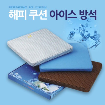 해피쿠션 아이스방석