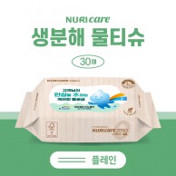 FSC인증 생분해 물티슈 30매 (플레인)
