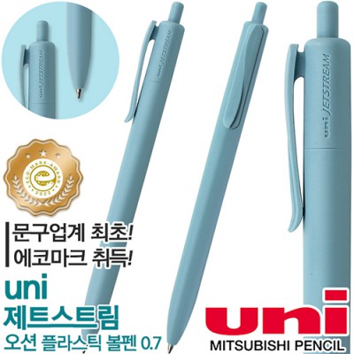 uni제트스트림오션플라스틱볼펜(0.7)