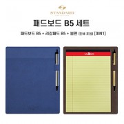패드보드 B5 세트  [디자인등록]