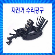 자전거수리공구/자전거/휴대용 수리공구