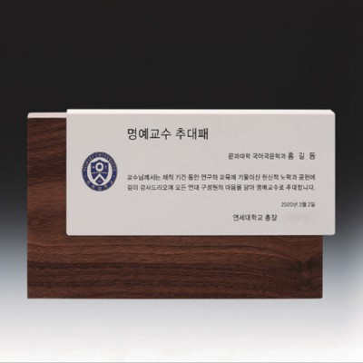 재직기념 위촉 공로 감사패 SW-004-02