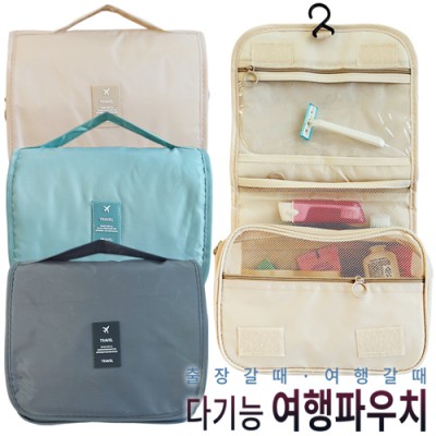 다기능 여행파우치
