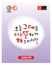 국내산 따뜻해 흔드는 핫팩 포켓용 80g