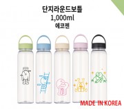 단지라운드보틀 에코젠 1000