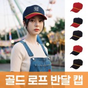 골드 로프 반달 캡 주문제작 전사인쇄