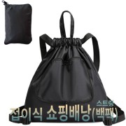 접이식 쇼핑배낭(스트링 백팩)