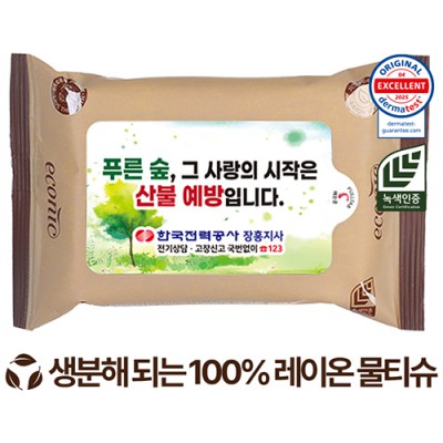 에코닉 생분해 브라운 물티슈 40g (10/15/20매)