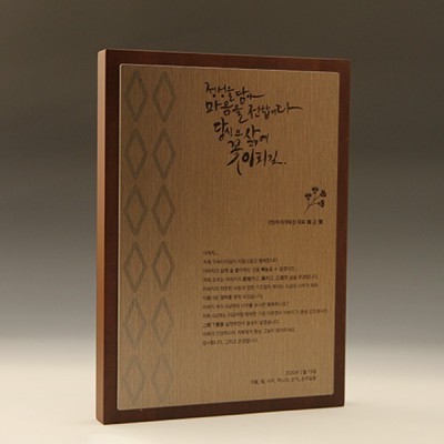 퇴임 송공 공로 원목 표창 상패 E5203