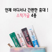 언제나 상쾌한 가글 휴대용 가글스틱 1P 4종 Y2525
