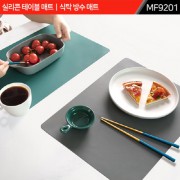 실리콘 테이블 매트|식탁 방수 매트|MF9201