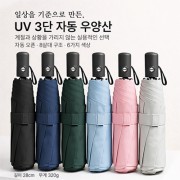 UV 3단 완자동 양우산
