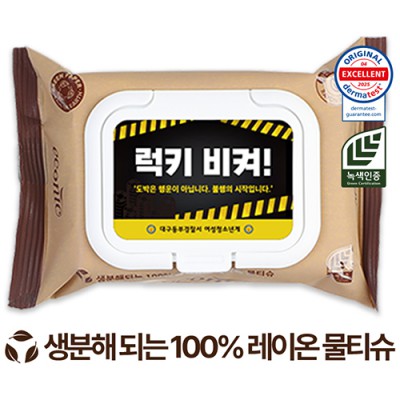 에코닉 생분해 브라운 화이트 캡형 물티슈 40g (25/30매)