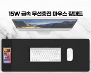 15W 고속충전 마우스패드 무선충전 장패드 레이져인쇄 무선충전기 무선장패드 무선충전마우스패드 d083