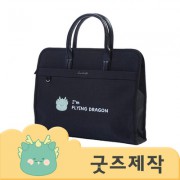 ZA407 [커스텀굿즈] 풀오버인쇄 컴포터블 가죽 손잡이 모던 서류가방 (박스제작가능)