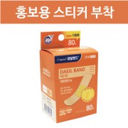 대용량 뉴 대일밴드 표준 80매  스티커 부착
