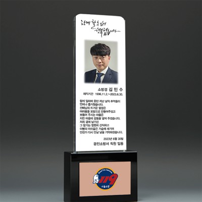 위촉 기업 퇴직 송공 감사패 :PH1190