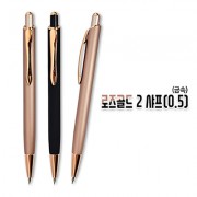 로즈골드 2 샤프(금속)