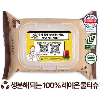 에코닉 생분해  브라운 투명캡형 물티슈 60g (20매)