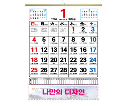 국2절 숫자판 벽걸이카렌다 (컬러 독판인쇄)