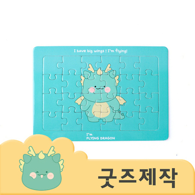ZA3691 [커스텀굿즈] 풀오버인쇄 아카데미 교육 장난감 24 조각 퍼즐 A5 사이즈 (박스제작가능)