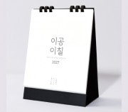 27년 유스토리 작은 담담한글 탁상달력 페이퍼링(150x200)