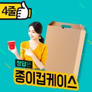 [6.5온스:200개입] 주문인쇄종이컵 4줄 무지 포장SET/종이컵 1도인쇄