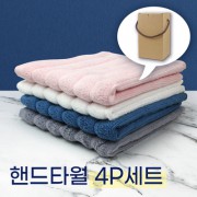 순면 고급 골지 핸드타올 4매 세트 + 끈케이스 포함