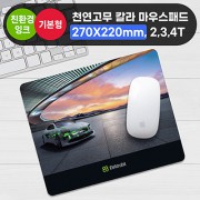 천연고무칼라 마우스패드 / 270×220mm