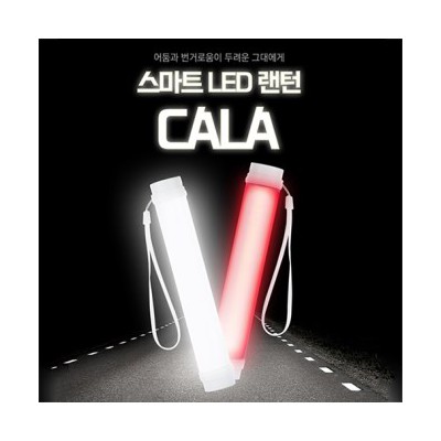 스마트 랜턴