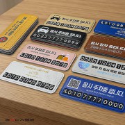 국산정품 안심번호 가죽논슬립 주차알림판