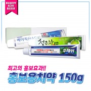 홍보용 치약 150g