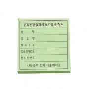 방문형 점착메모지(70*75mm)