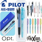파이롯트 옵트샤프0.5+지워지는프릭션라이트소프트형광펜세트