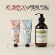 Nard 핸드워시 + 부케가르니 핸드크림 2개 세트+ 크라프트 끈케이스