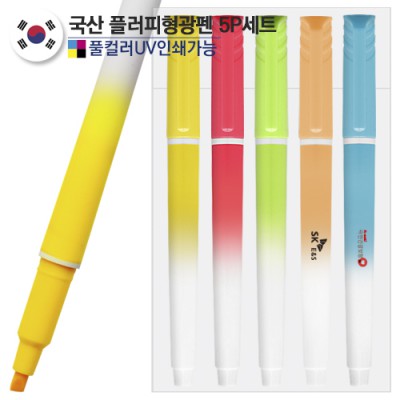국산 플러피 형광펜5P세트 (컬러인쇄가능)