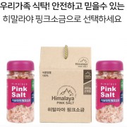 히말리야 핑크소금 핑크솔트 2p 소금 선물세트