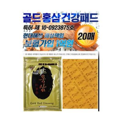 홍삼건강패드/참숯패드/인삼패드/ 붙이는파스