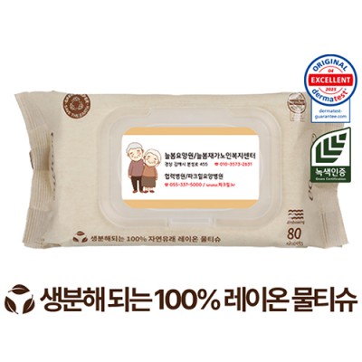에코닉 생분해 브라운 캡형 물티슈 (80매 60g)