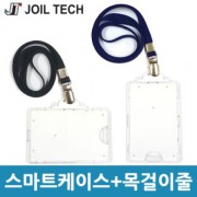 플라스틱 스마트케이스 사원증목걸이 사원증케이스