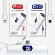 태나 도킹 보조배터리 2in1(C타입/8핀) 5000mAh 도킹형 미니 보조배터리
