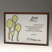 공로 장기근속 퇴직 원목패 E5110