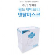 국산 3중필터 덴탈마스크1P세트/ 일회용마스크
