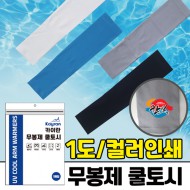 카이란 무봉제 쿨토시