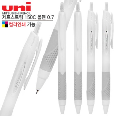uni 제트스트림150C 0.7(화이트)