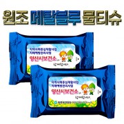 메탈 블루 물티슈 (10/15/20매)