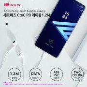 세르페즈 CtoC PD케이블_1.2m